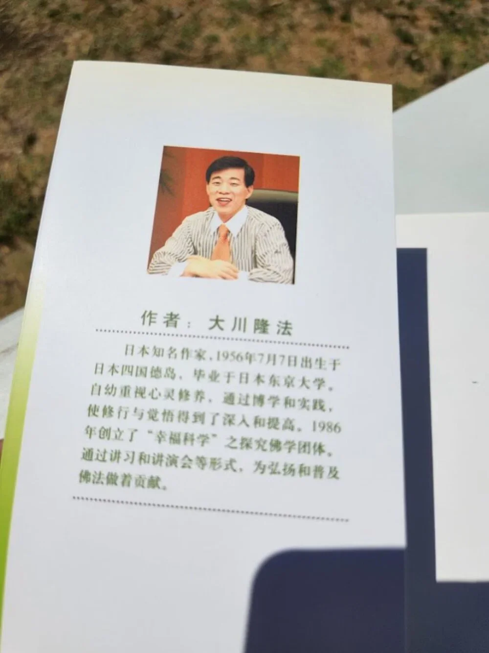 The Laws of Eternity by Ryuho Okawa Chinese edition Happy Science Religious Move